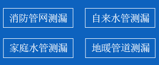 惠民县暗管漏水检测