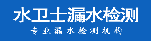 惠民县暗管漏水检测